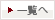一覧へ