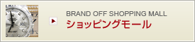 ショッピングモール ショッピングモール