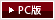 PC版