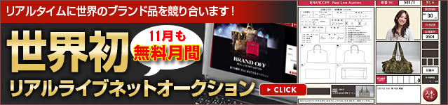 リアルライブネットオークション