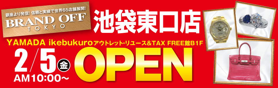 ブランドオフ　池袋東口店オープンのお知らせ