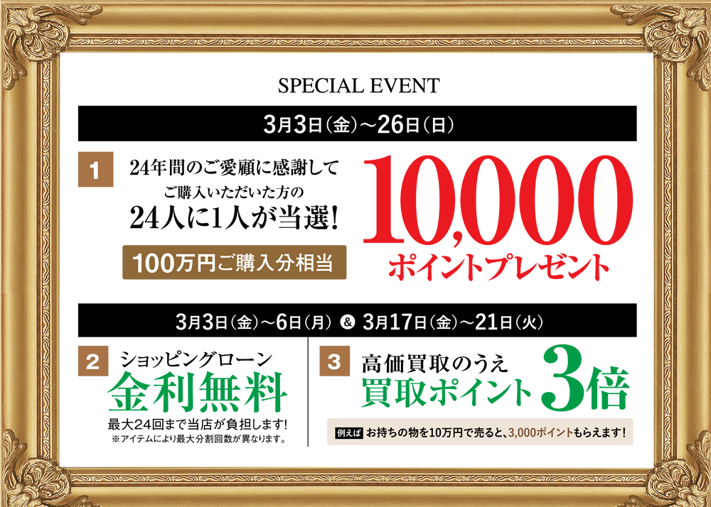 10000ポイントプレゼント