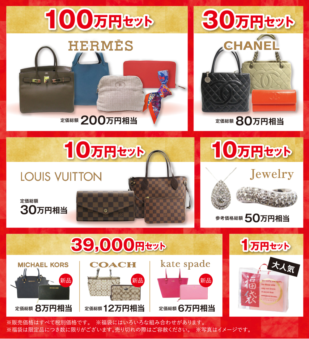 ブランドオフ フライング福袋SALE | K-Brand Off Co.,Ltd.｜金沢に拠点 