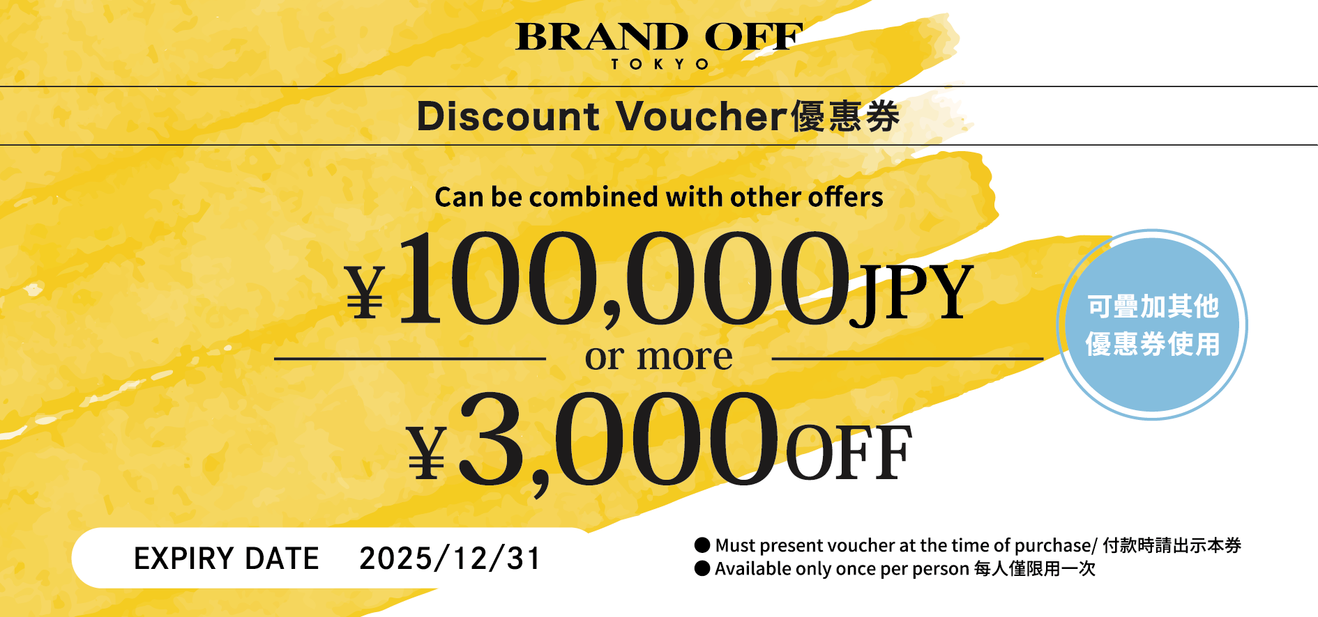 Discount VOUCHR 優惠券 100,000JPY 3,000JPY OFF BRANDOFF