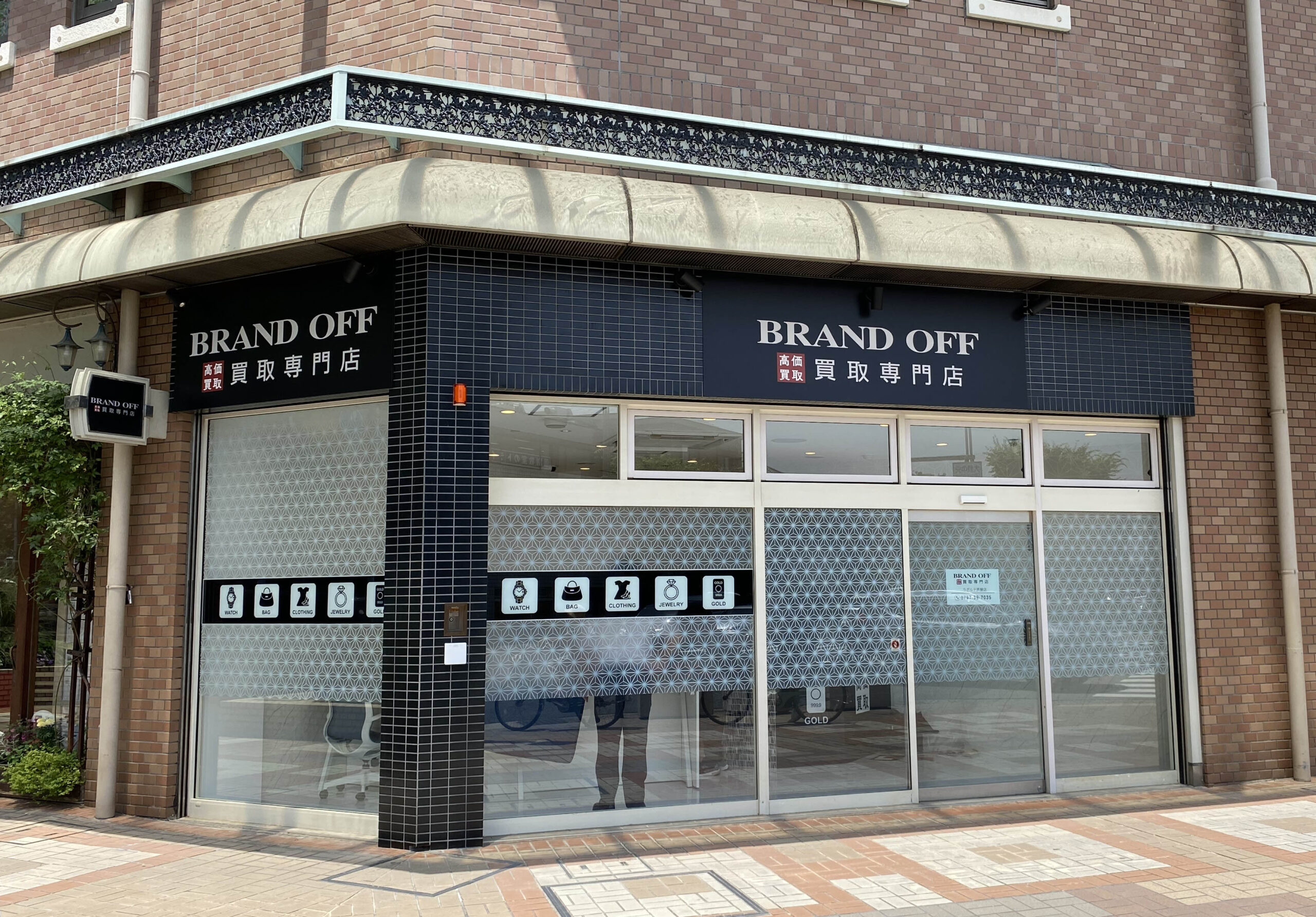 BRAND OFF 買取専門 ラポルテ芦屋店 オープンのお知らせ | 【BRAND OFF】 フランチャイズ(FC)加盟店募集