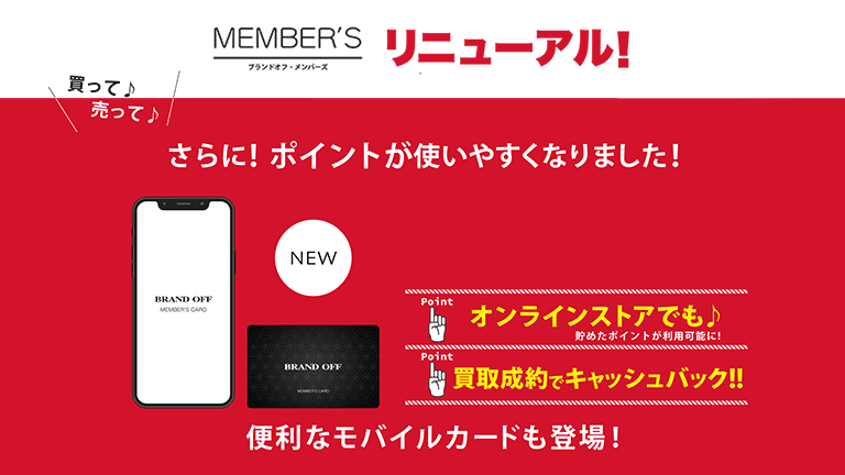 ポイント統合