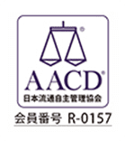 AACD 日本流通自主管理協会