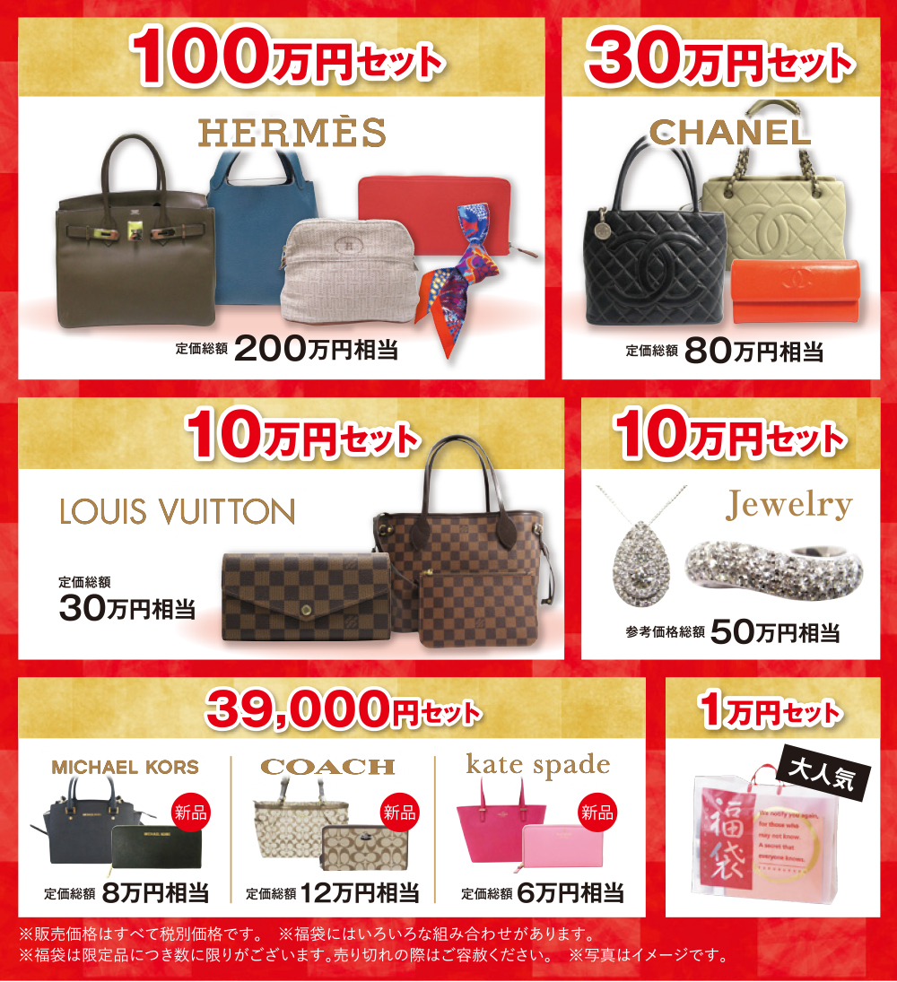 ブランドオフ フライング福袋sale ブランドオフ 公式