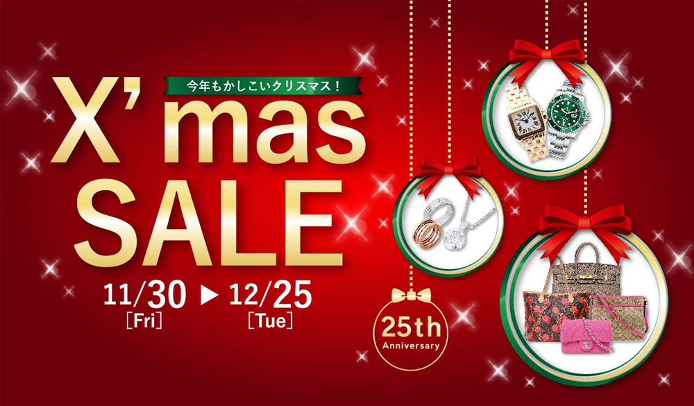 創業25周年『X'mas SALE』開催