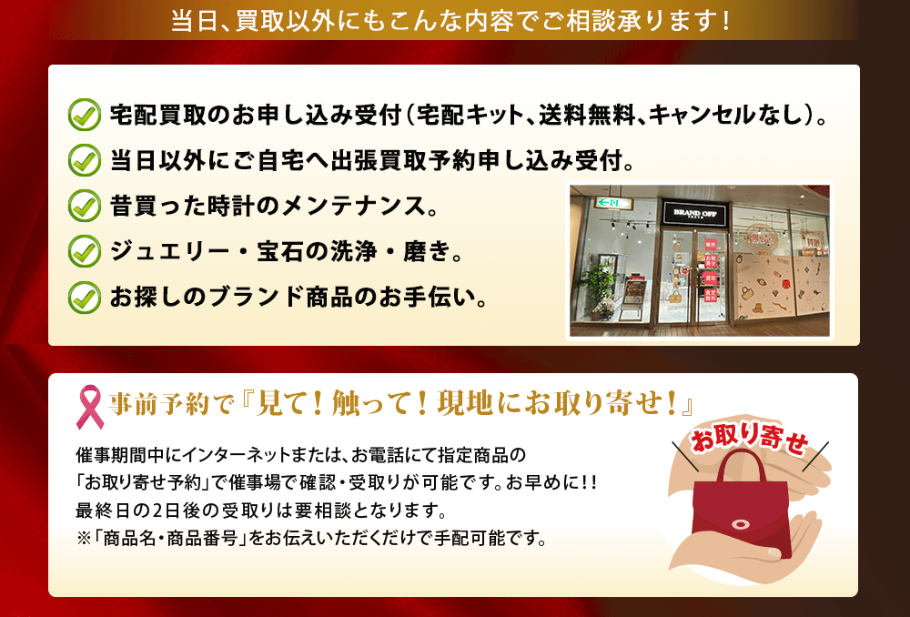 当日、買取以外にもこんな内容でご相談承ります！