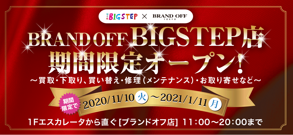 期間限定心斎橋BIGSTEP店