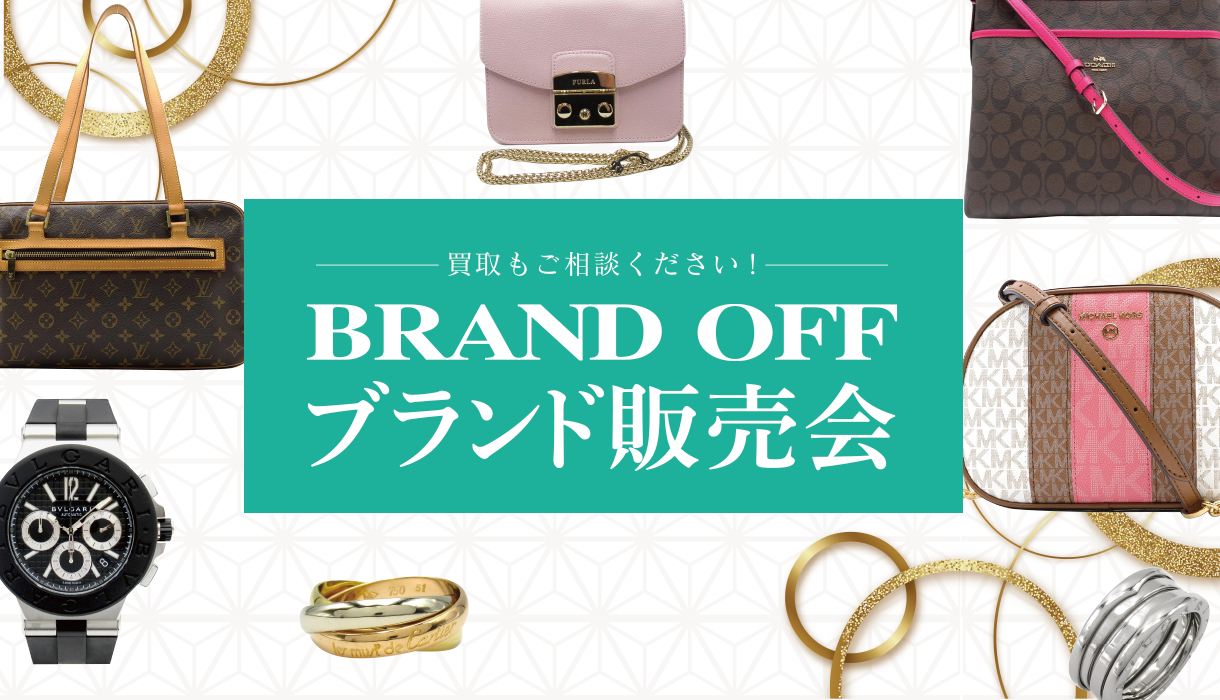 BRAND OFFブランド販売会 IN GREEN MALL