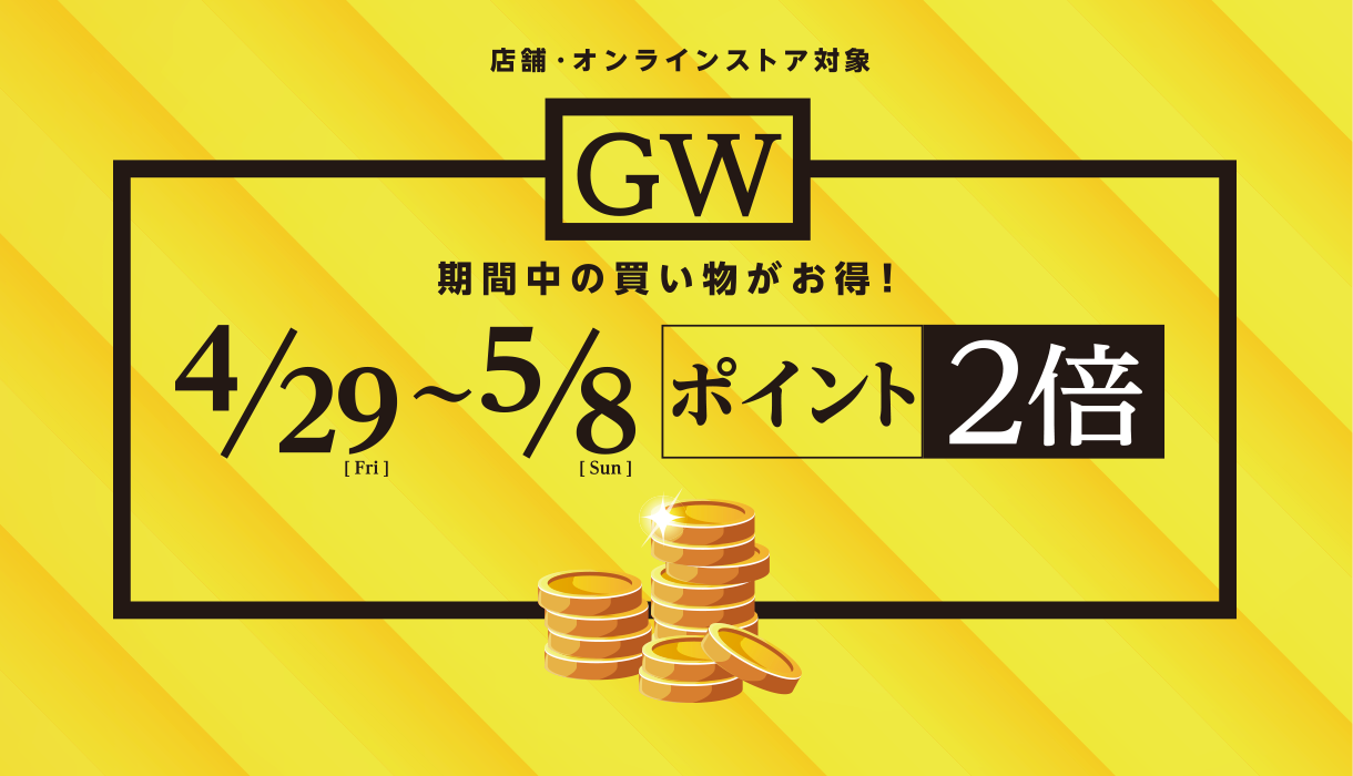 GW購入ポイント2倍