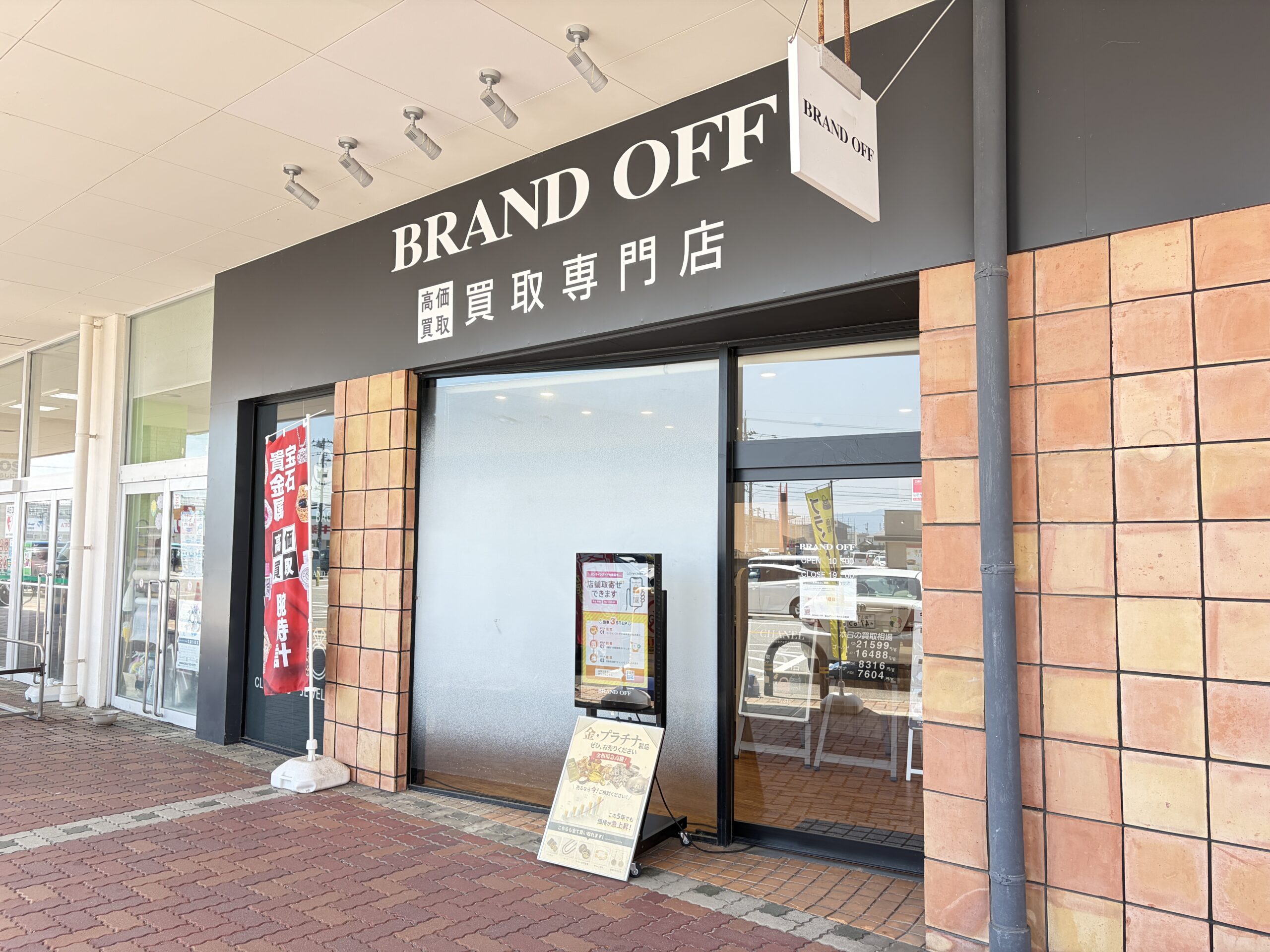 ブランド買取専門 富山グリーンモール山室店