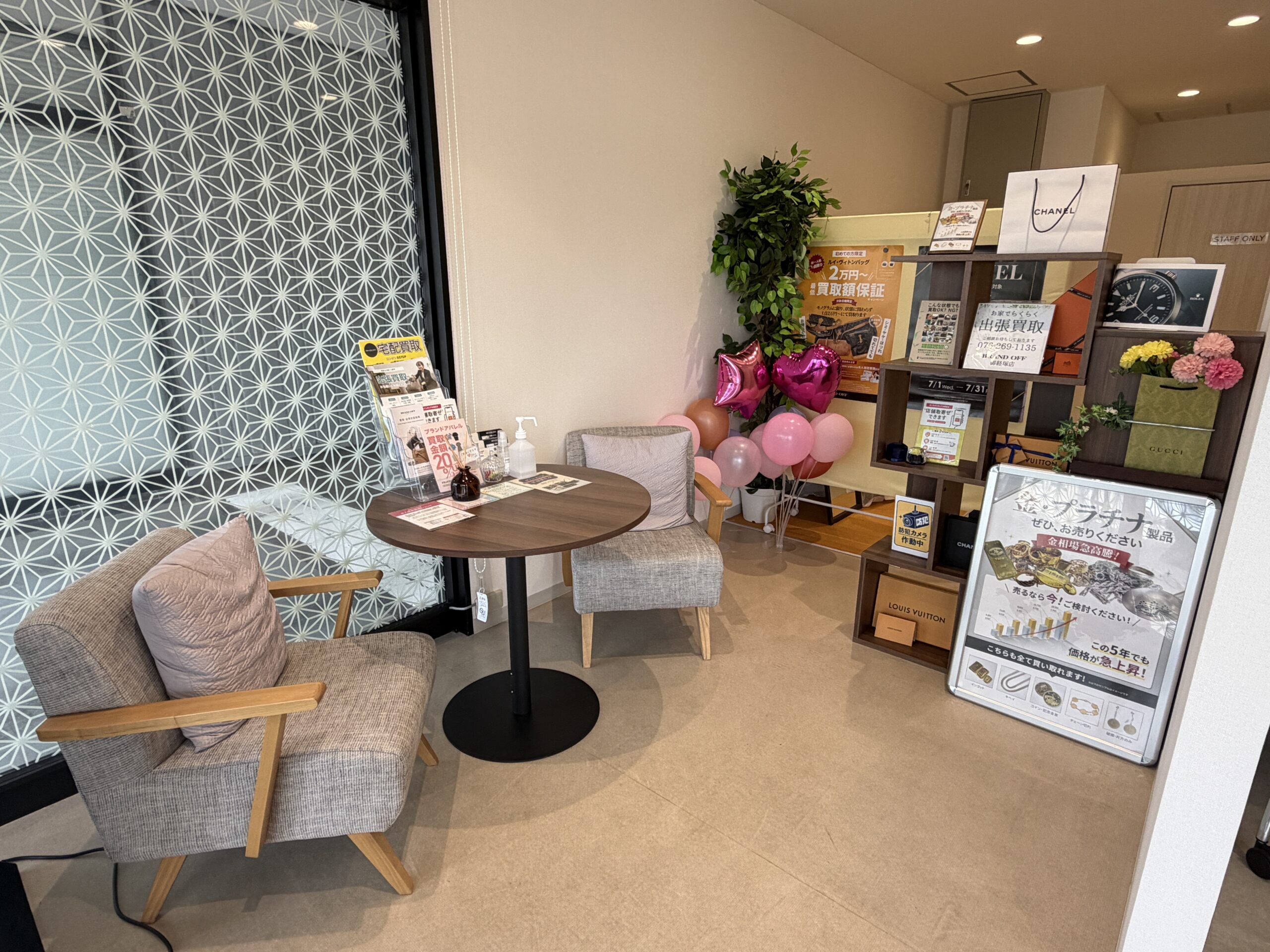 ブランド買取専門 御経塚店
