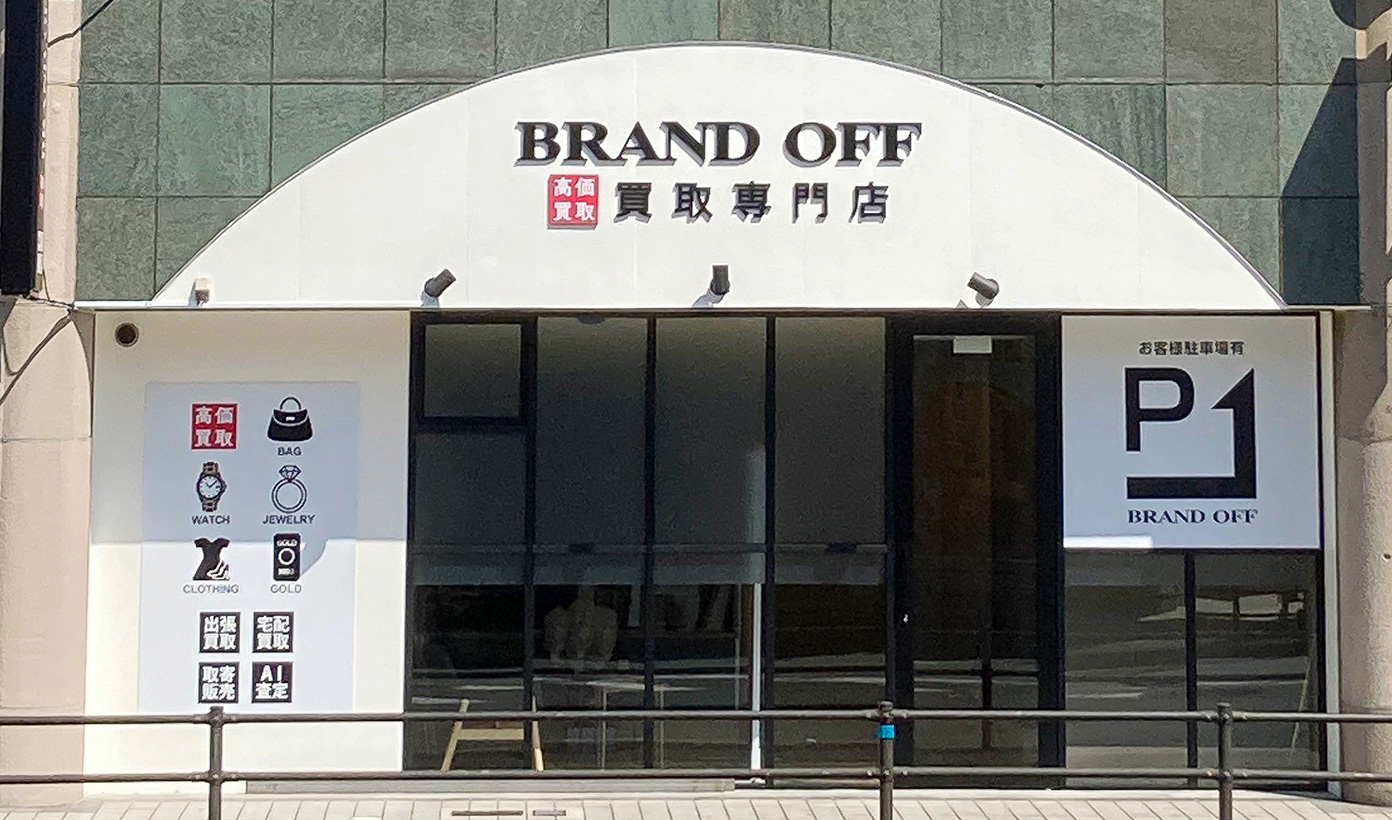買取専門 福岡原店