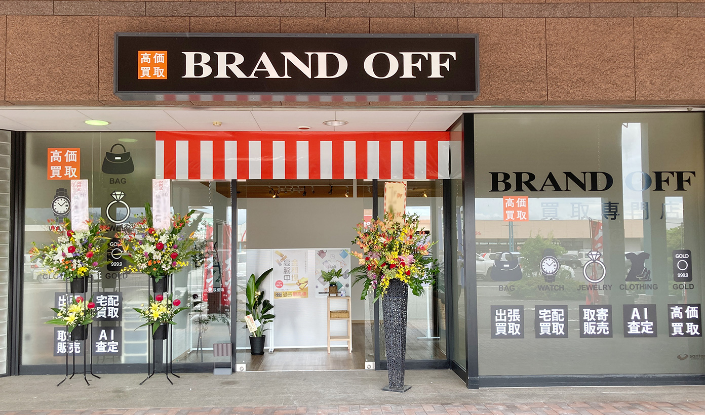 画像 ブランド買取専門店 BRAND OFF サンステップ ワッセ店