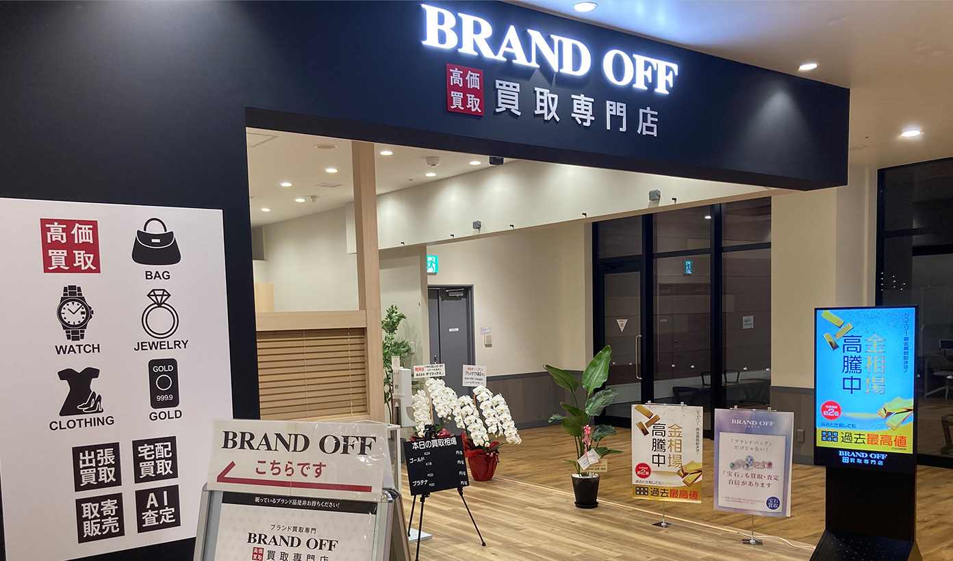 画像 ブランド買取専門店 BRAND OFF マチノマ大森店