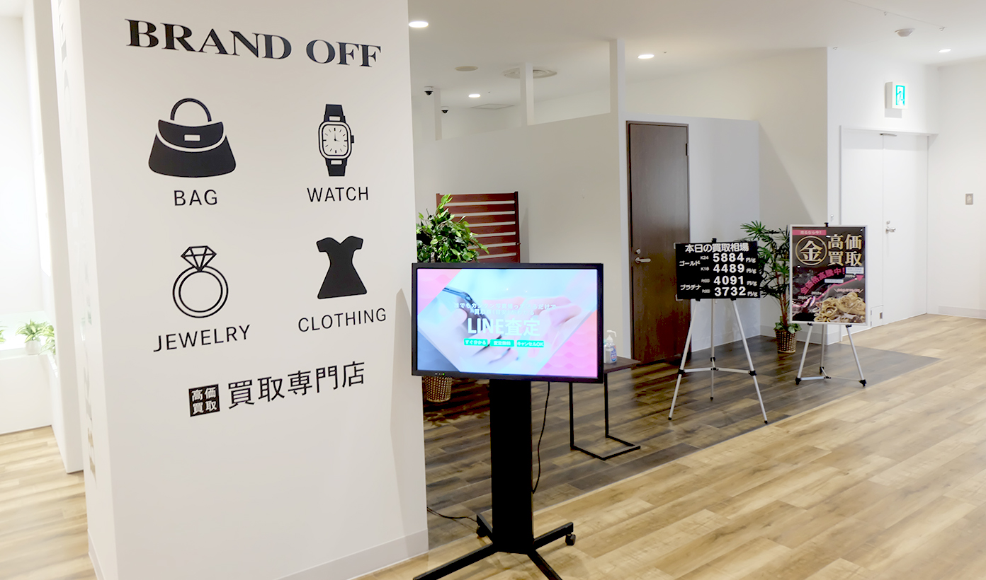 画像 ブランド買取専門店 BRAND OFF 大津テラス店