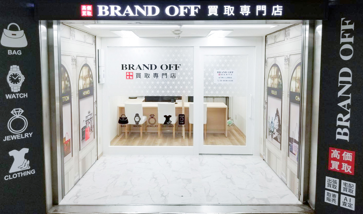 画像 ブランド買取専門店 BRAND OFF 地下鉄なんば駅前店