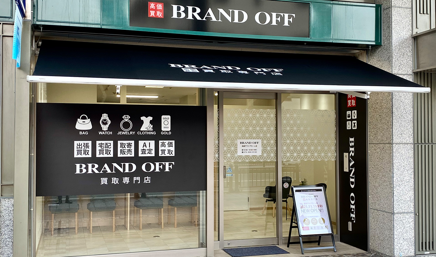 画像 ブランド買取専門店 BRAND OFF 高槻アクトアモーレ店