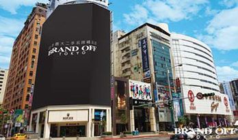画像 ブランドオフ VIP 貴賓館