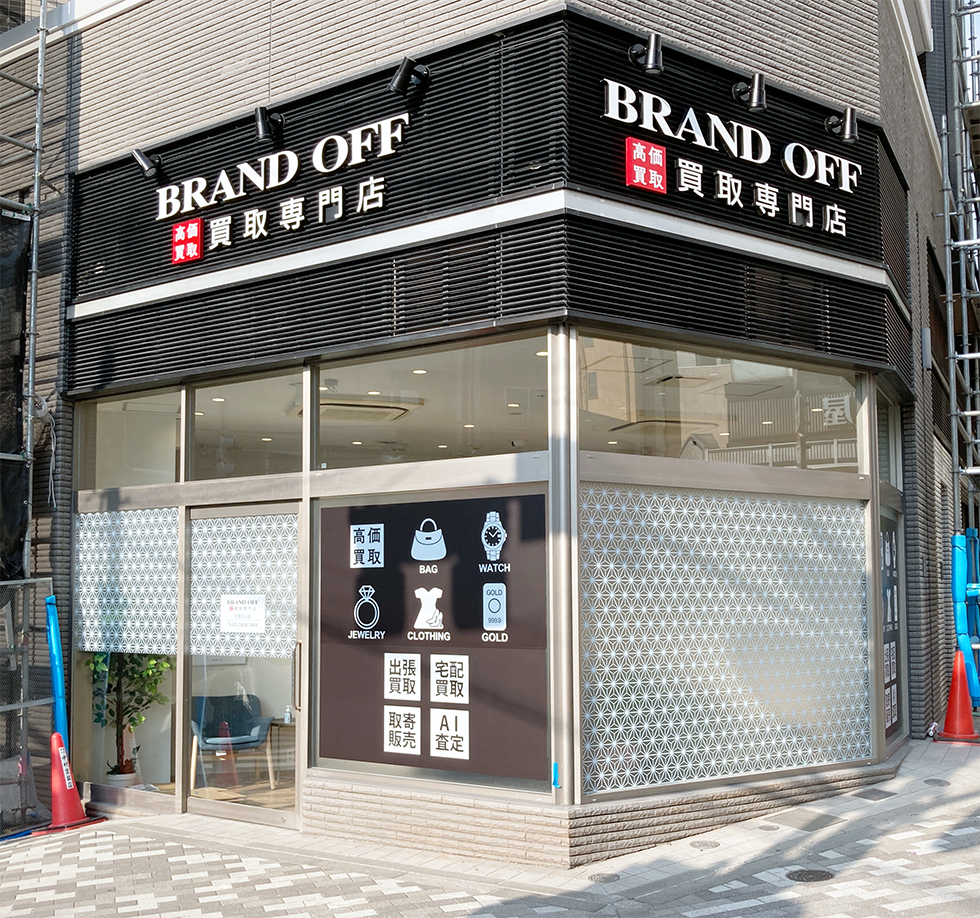 画像 ブランド買取専門店 BRAND OFF 文京白山店