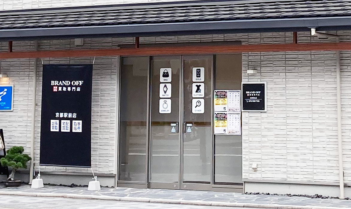 買取専門 京都駅前店