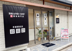 買取専門 京都駅前店