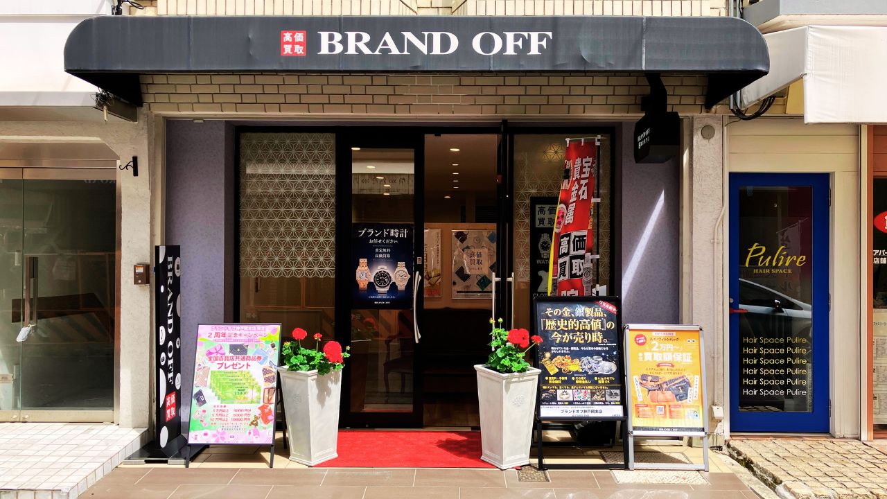 ブランド買取専門  神戸岡本店