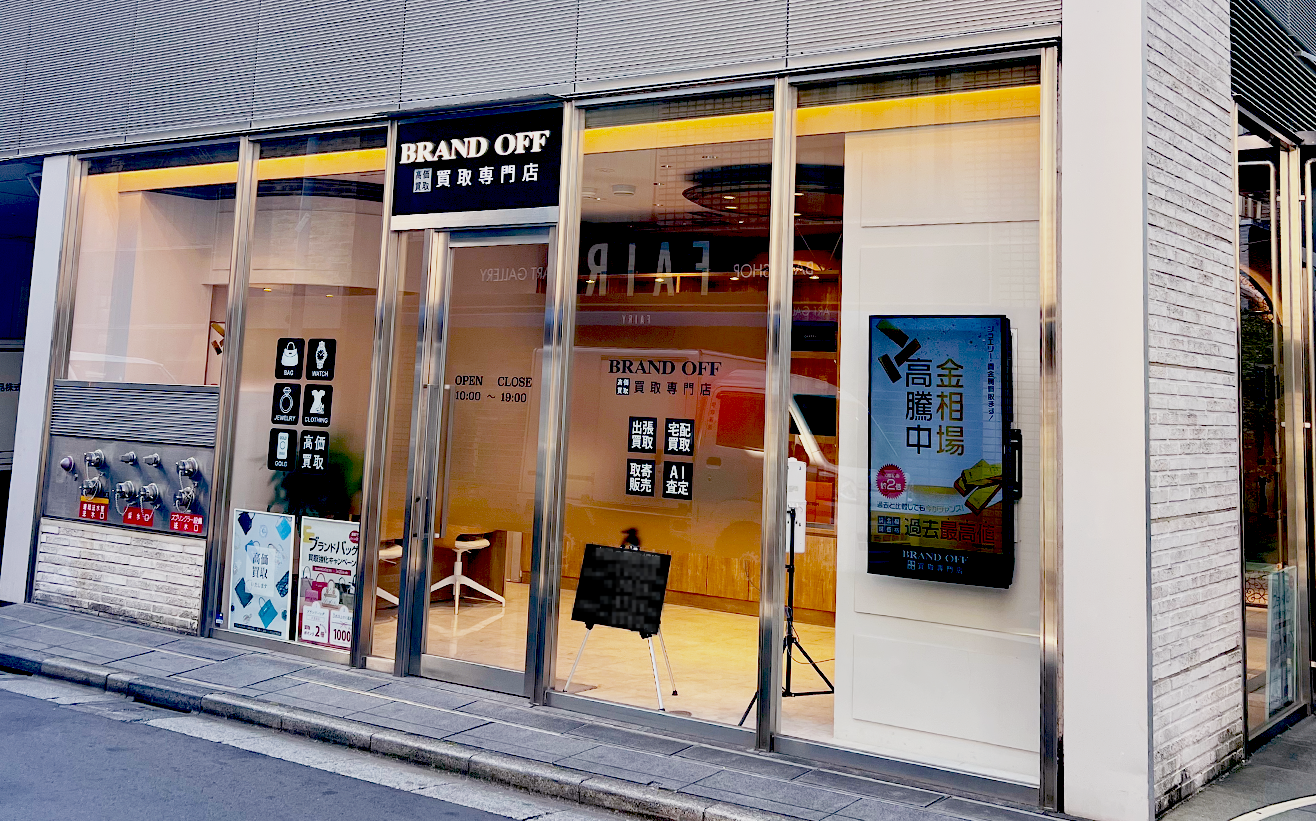 画像 ブランド買取専門店 BRAND OFF ラ・ポルト青山店