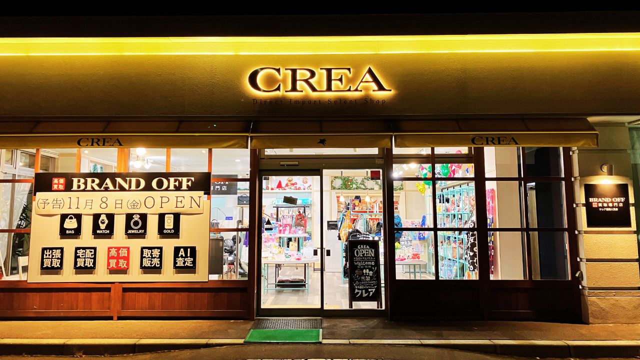 買取専門 クレア函館人見店