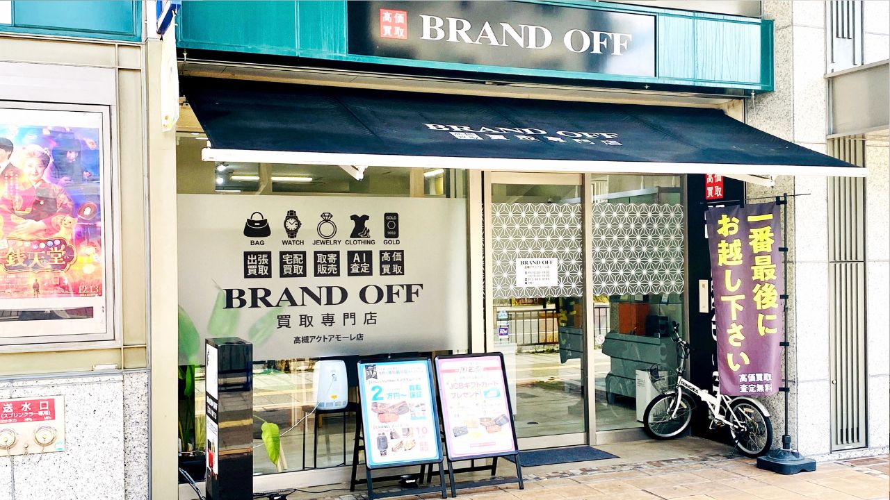 買取専門 高槻アクトアモーレ店