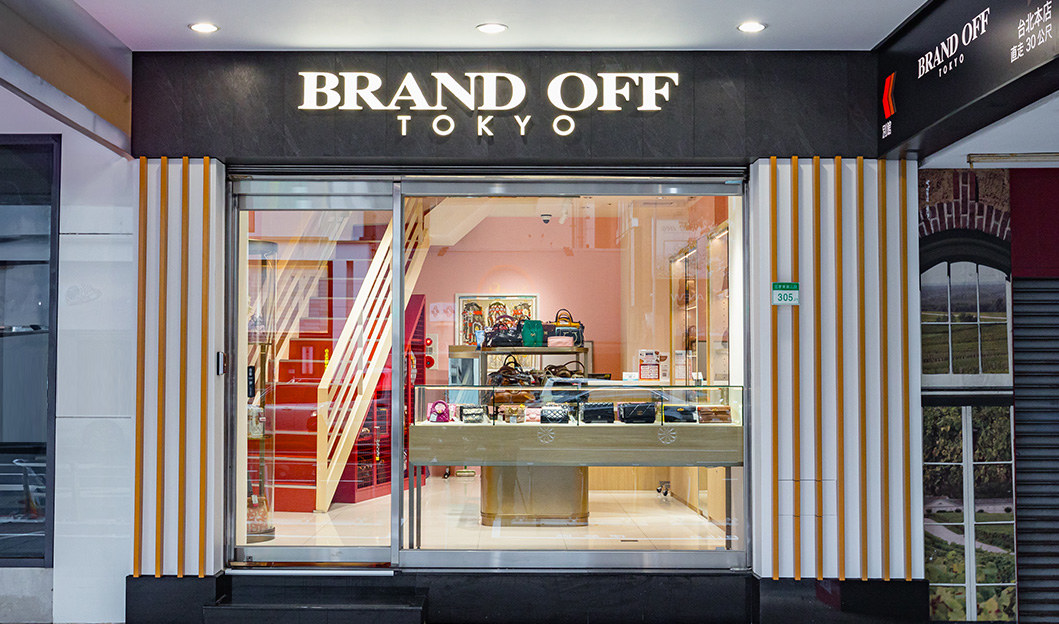 画像 ブランドオフ 台北本店 別館