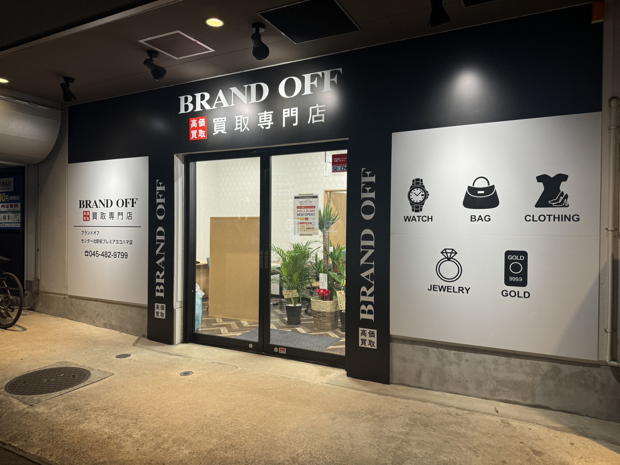 買取専門 センター北駅前 プレミアヨコハマ店