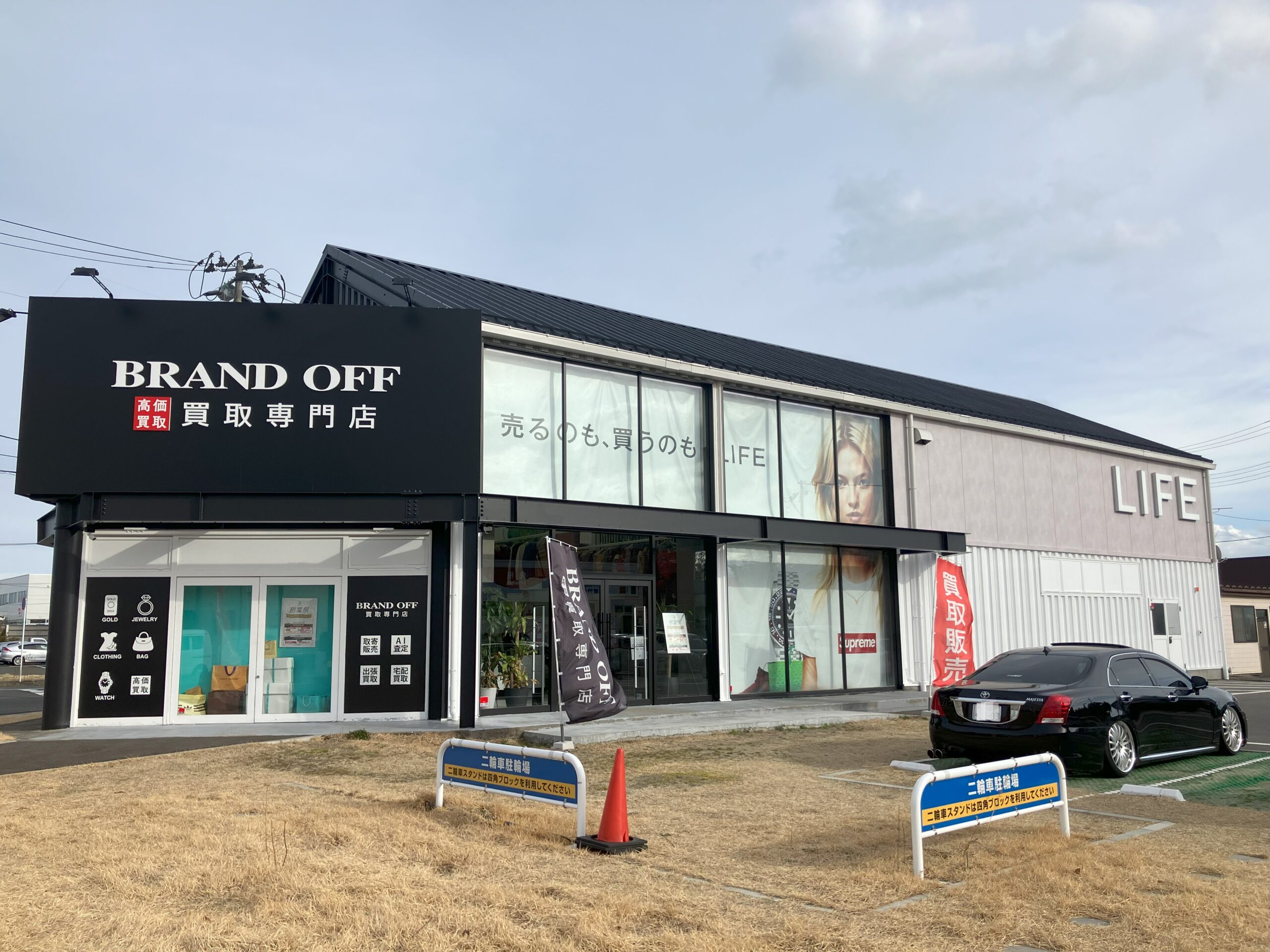 画像 ブランド買取専門店 BRAND OFF LIFE仙台六丁の目店