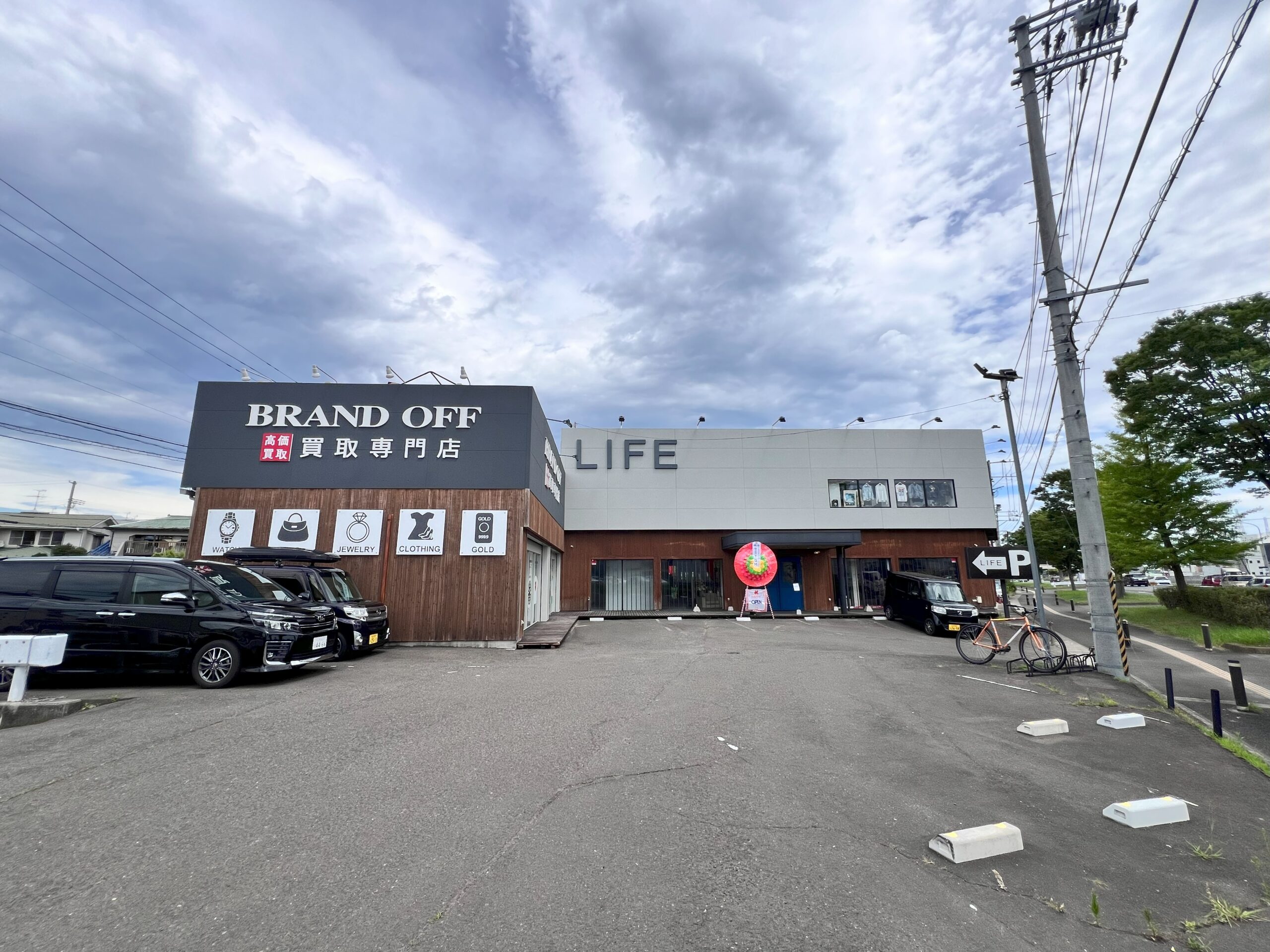 買取専門 LIFE仙台中倉店