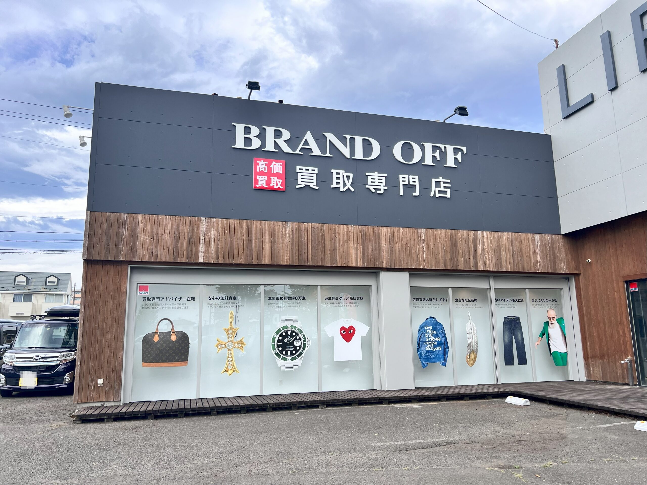 買取専門 LIFE仙台中倉店