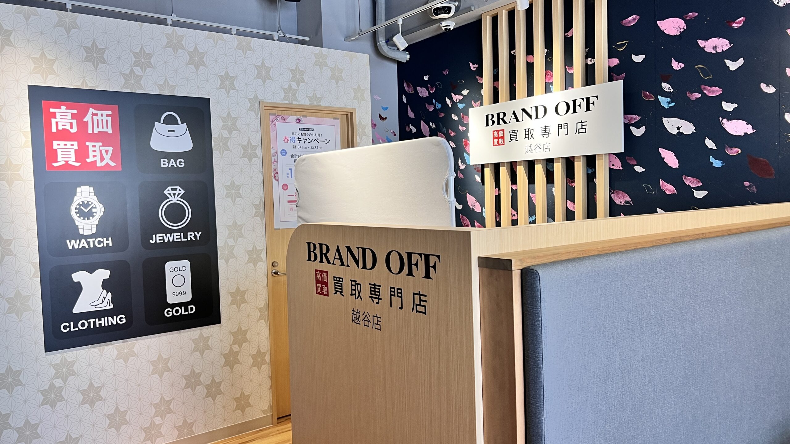 買取専門 越谷店