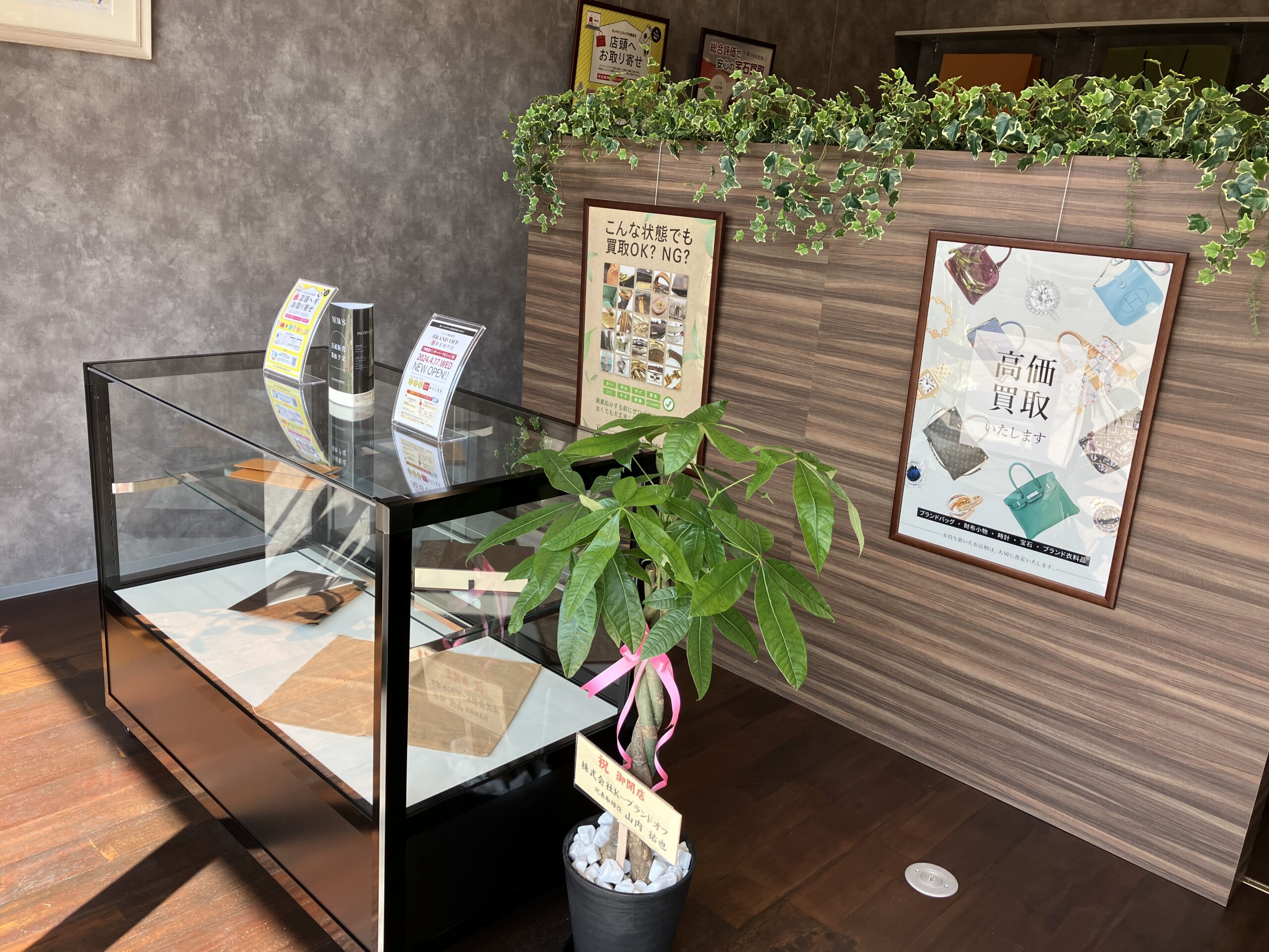 買取専門  宇都宮インターパークビレッジ店