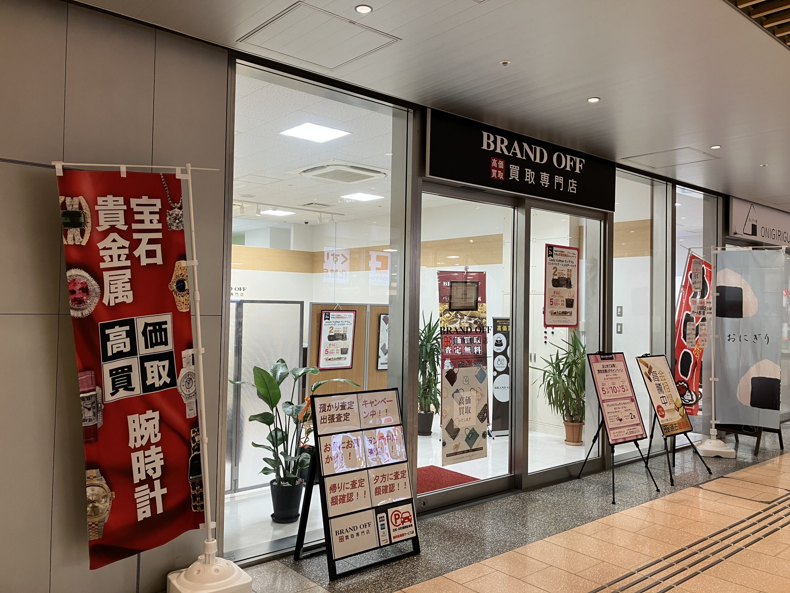 買取専門 古町ルフル店