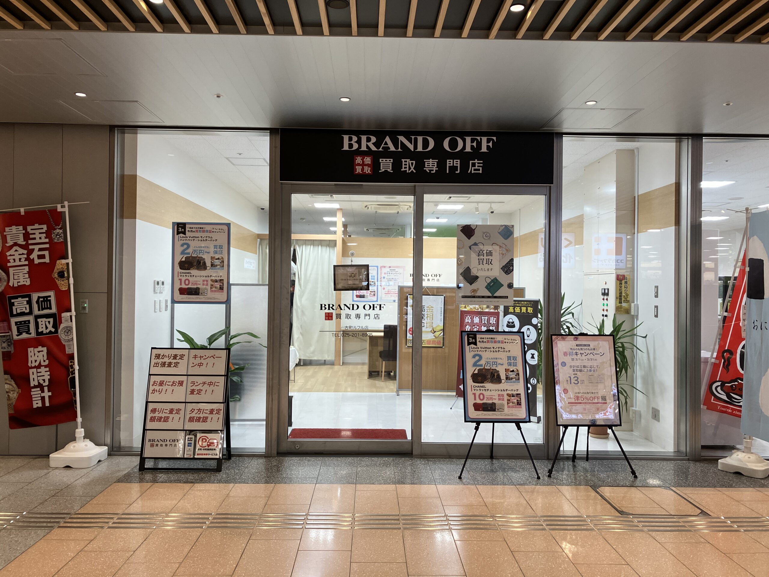 買取専門 古町ルフル店