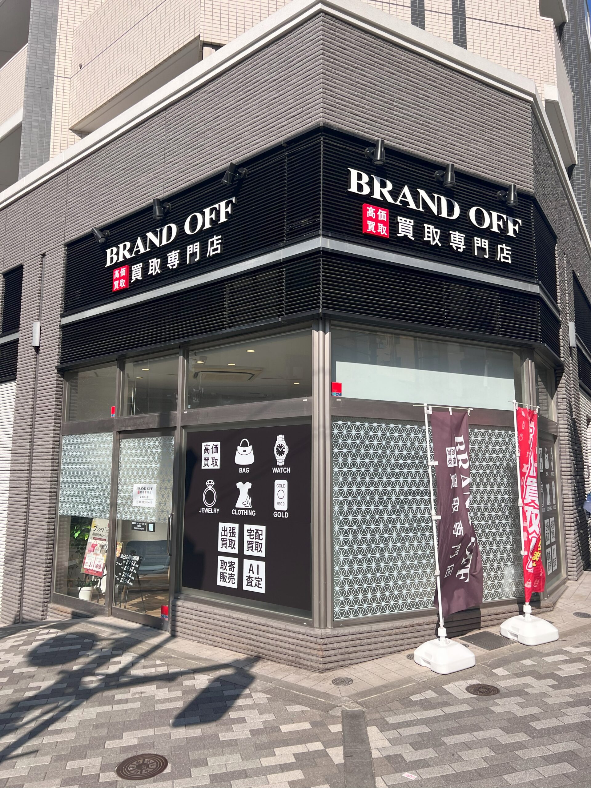 買取専門 文京白山店