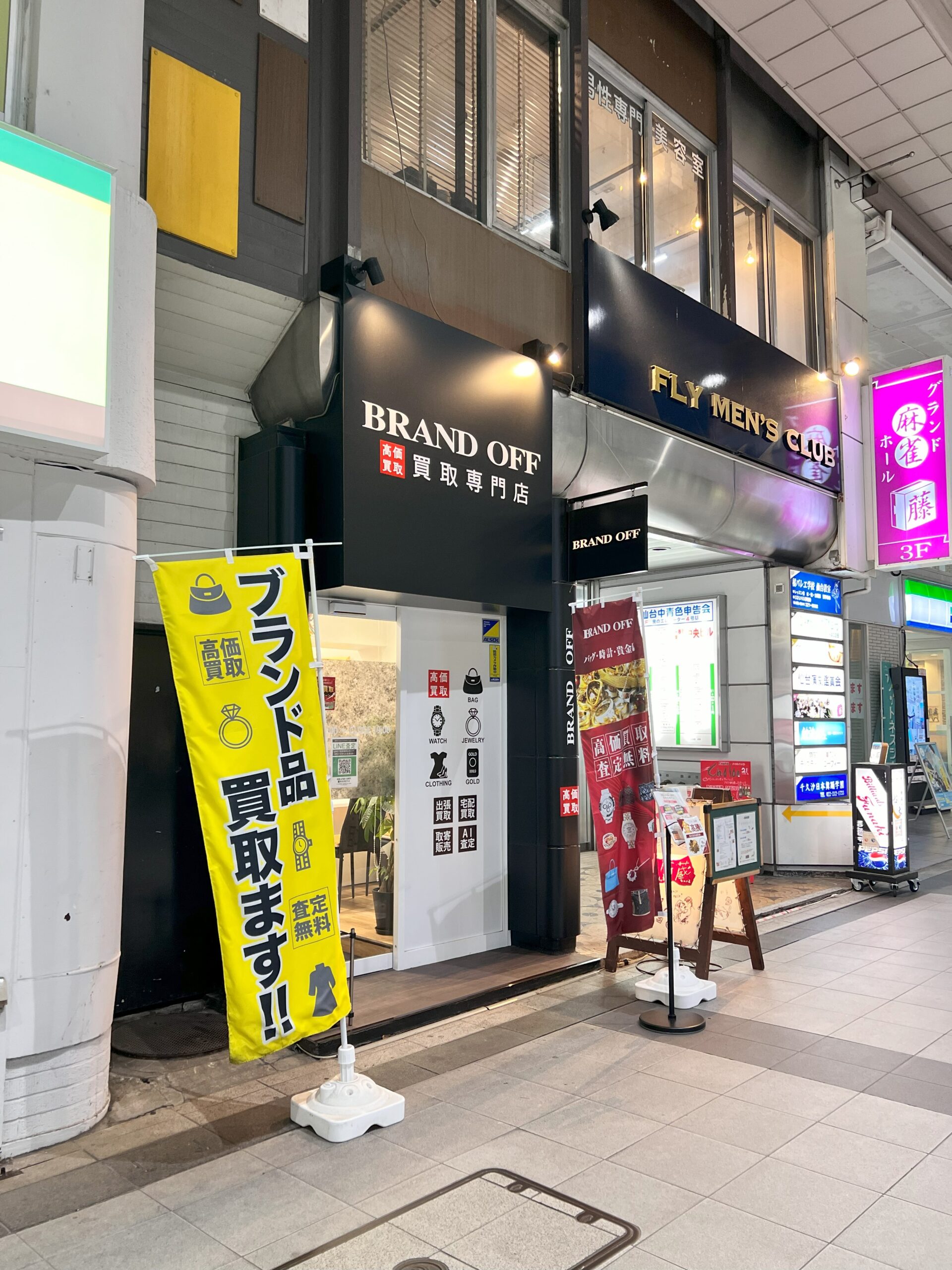 買取専門 仙台一番町店