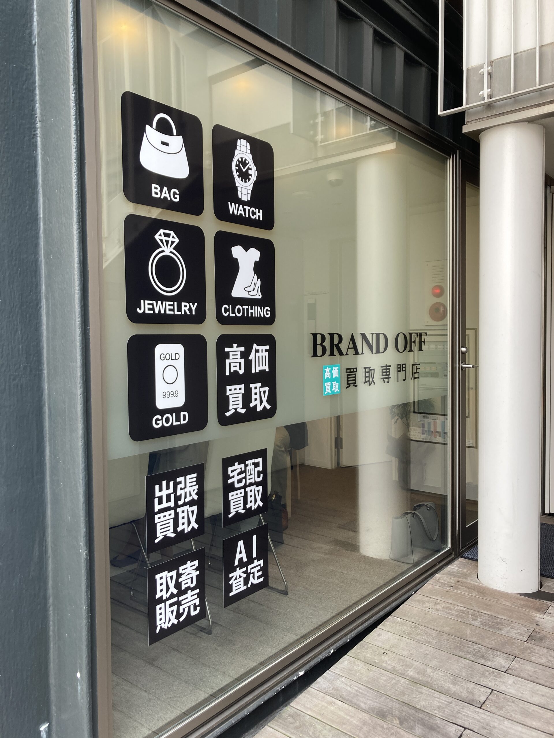 買取専門 横浜元町店