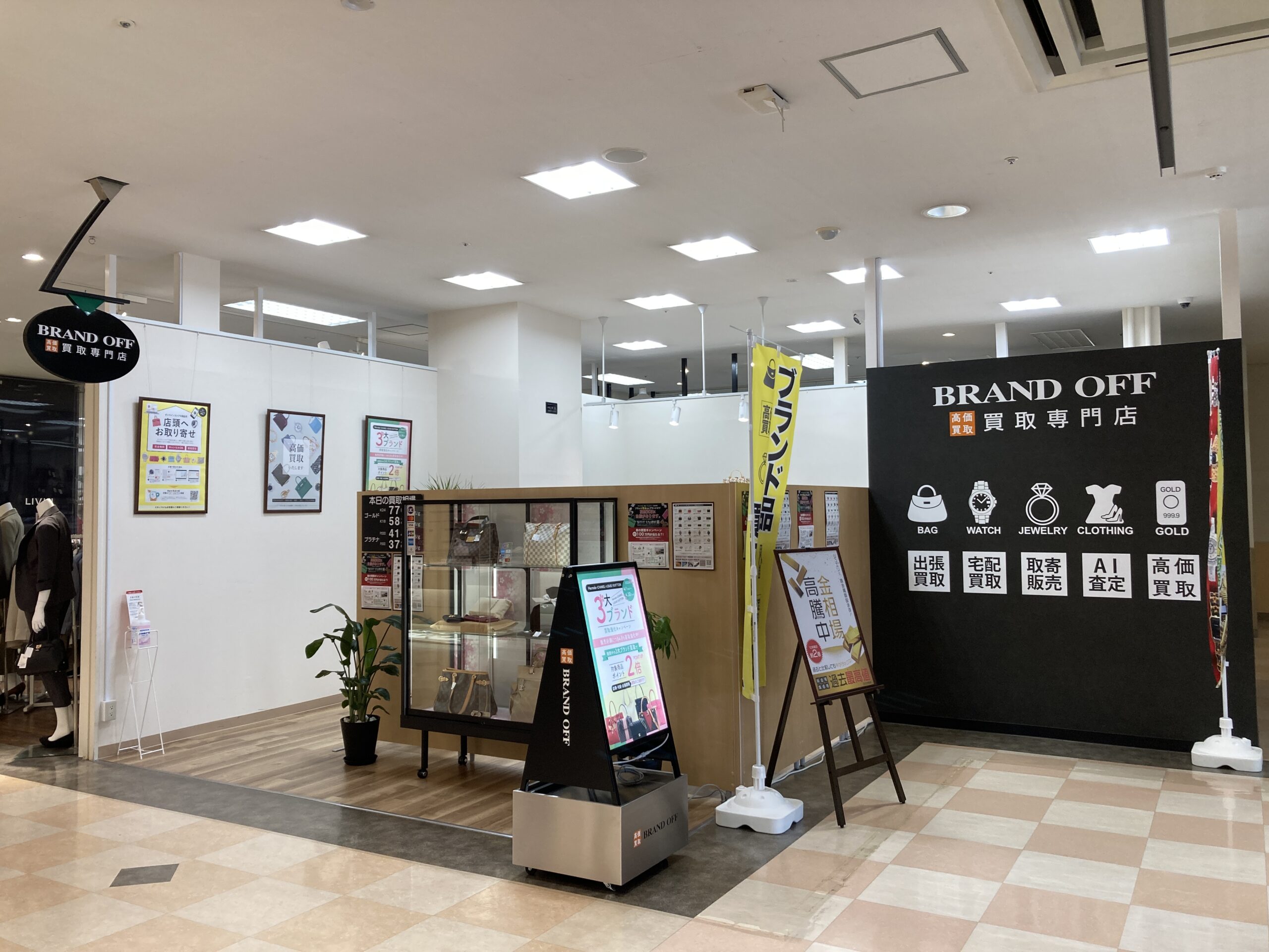 買取専門 ザ・モール郡山店
