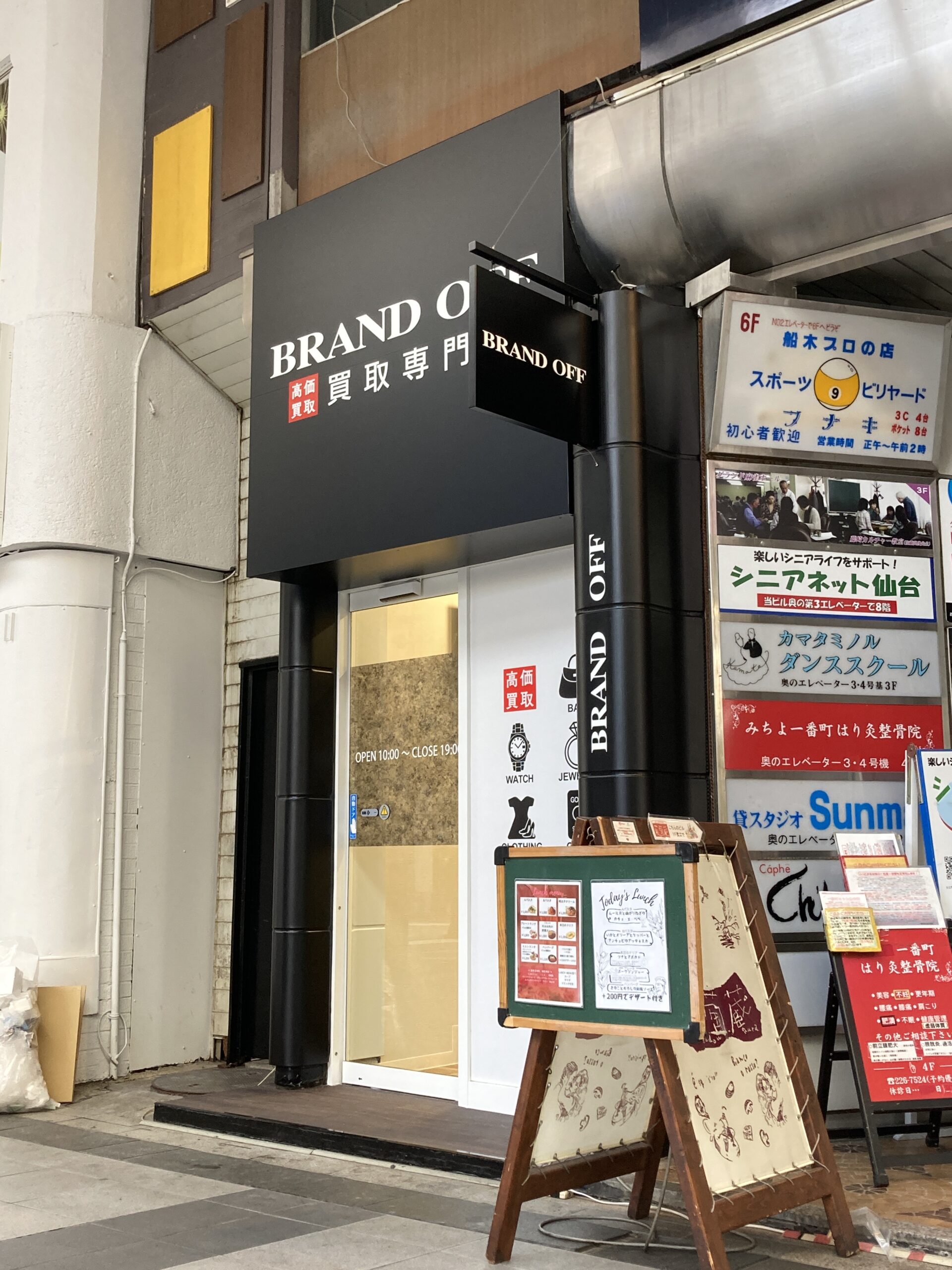 買取専門 仙台一番町店
