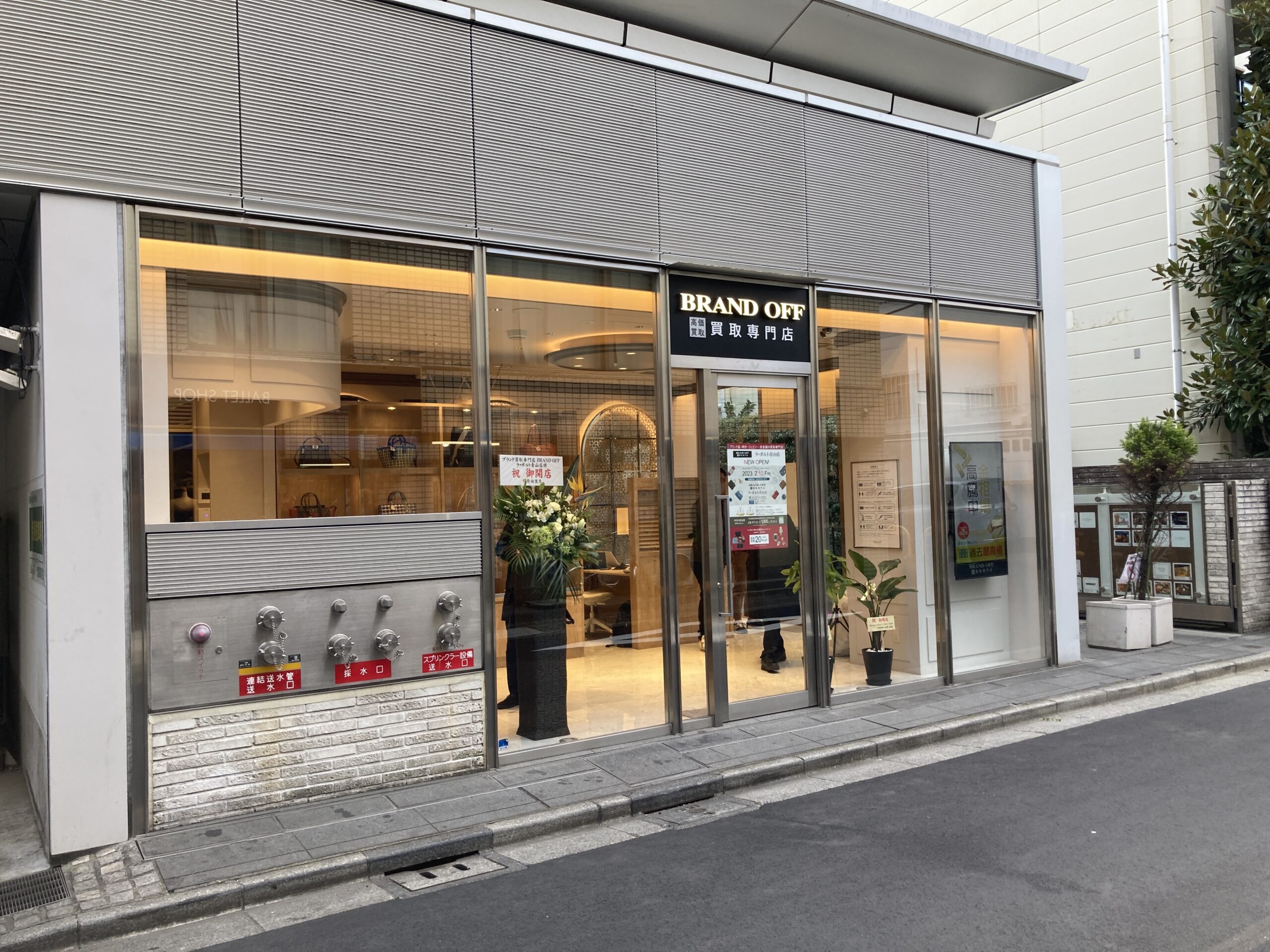 買取専門 ラ・ポルト青山店