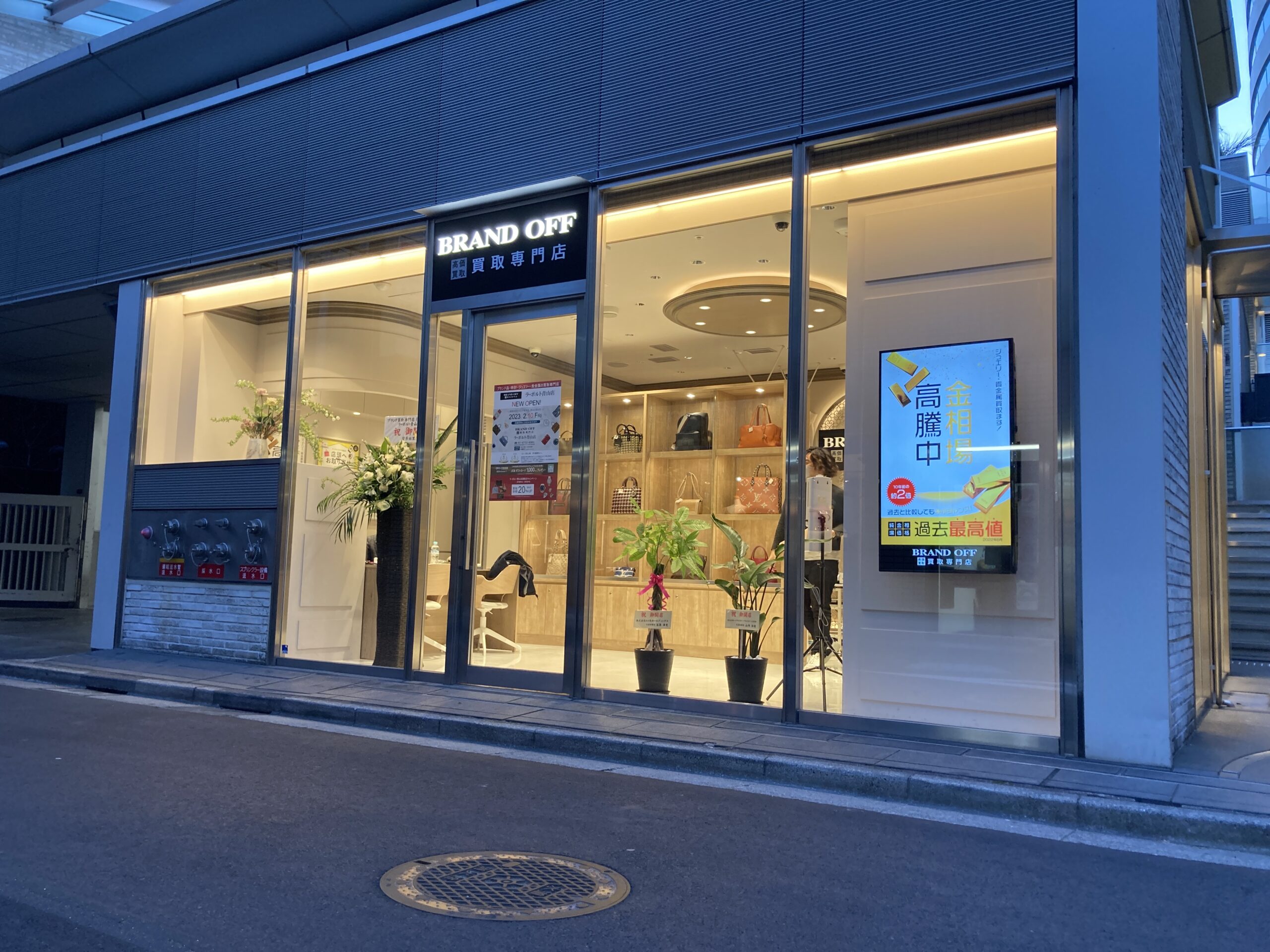 買取専門 ラ・ポルト青山店