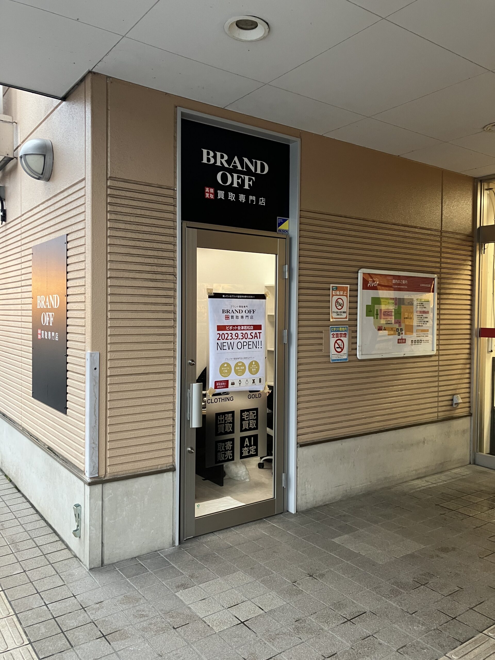買取専門  ピボット会津若松店